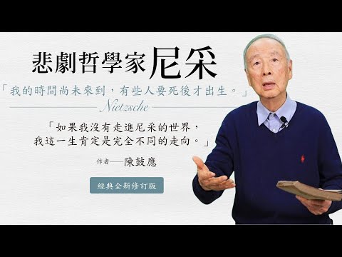 悲劇哲學家尼采（經典全新修訂版） 影片預覽