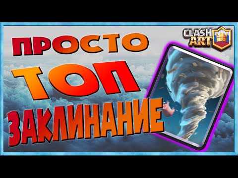 ТОРНАДО 🔵 КОЛОДЫ С ТОРНАДО 🔵 ЛУЧШАЯ КОЛОДА КЛЕШ РОЯЛЬ