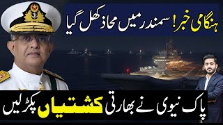 Breaking ! Pakistan Navy Captured Indian Boats In Sir Creek