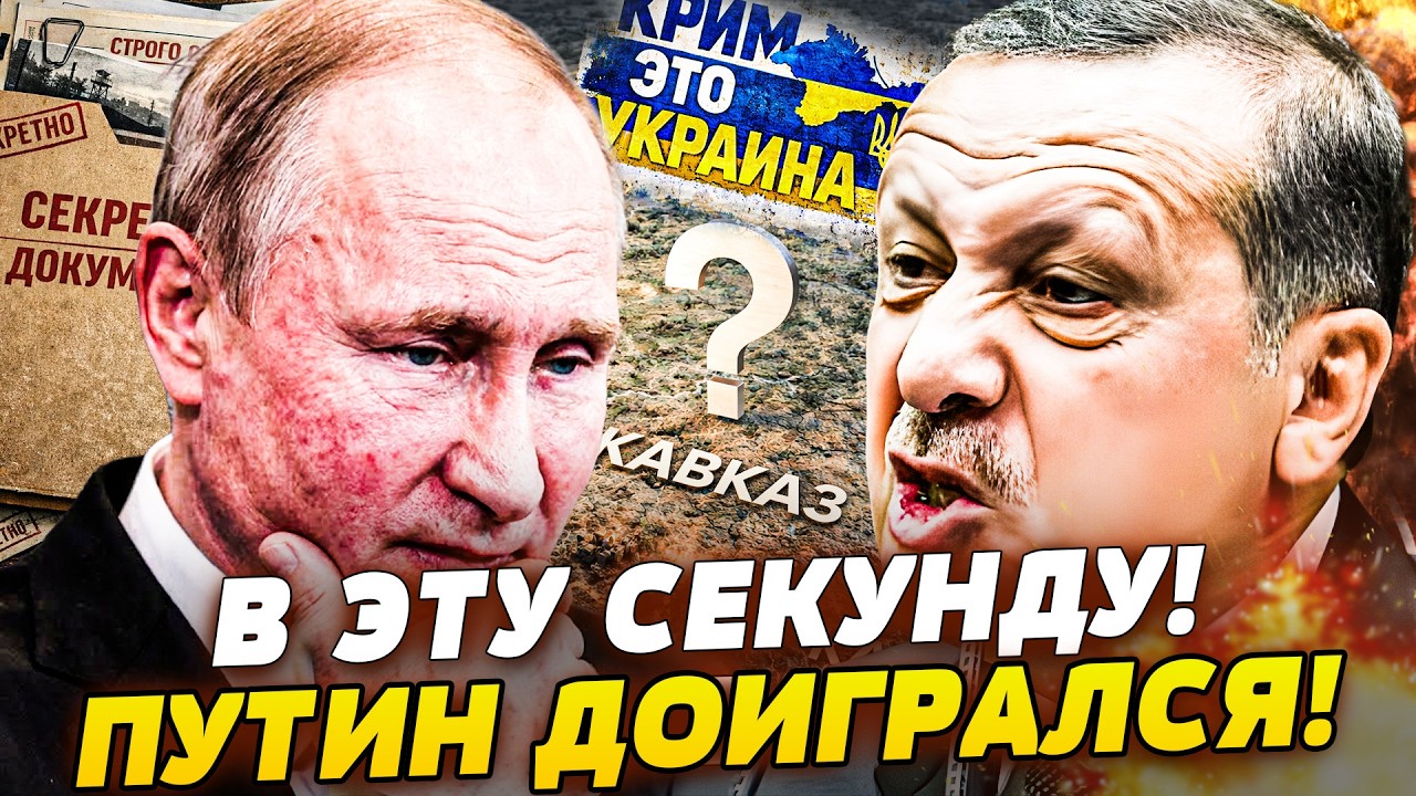 ‼️СРОЧНО! У ЭРДОГАНА СДАЛИ НЕРВЫ! ТУРЦИЯ БЕРЁТ КАВКАЗ! ЭТО СЛУЧИЛОСЬ! В КРЕМ?