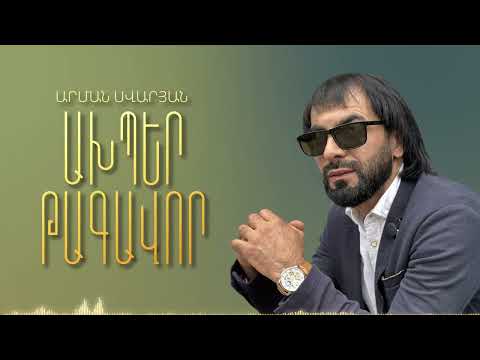 Arman Svaryan  -  AXPER TAGAVOR  2023