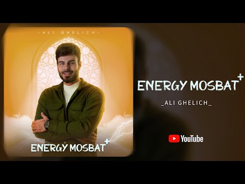 Energy Mosbat - Ali Ghelich انرژى مثبت -علي قليچ