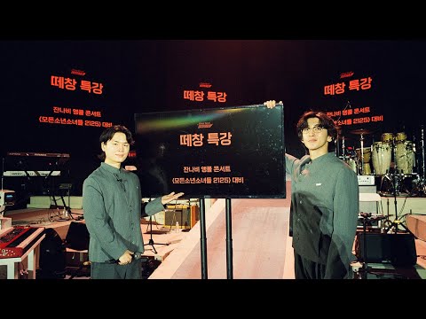 🛸 잔나비 2025 NEW 떼창특강 (기본편)