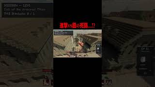 進撃の巨人vs鎧の巨人の結末・・・！？【マイクラ・マインクラフト・ホラー・進撃の巨人】#shorts
