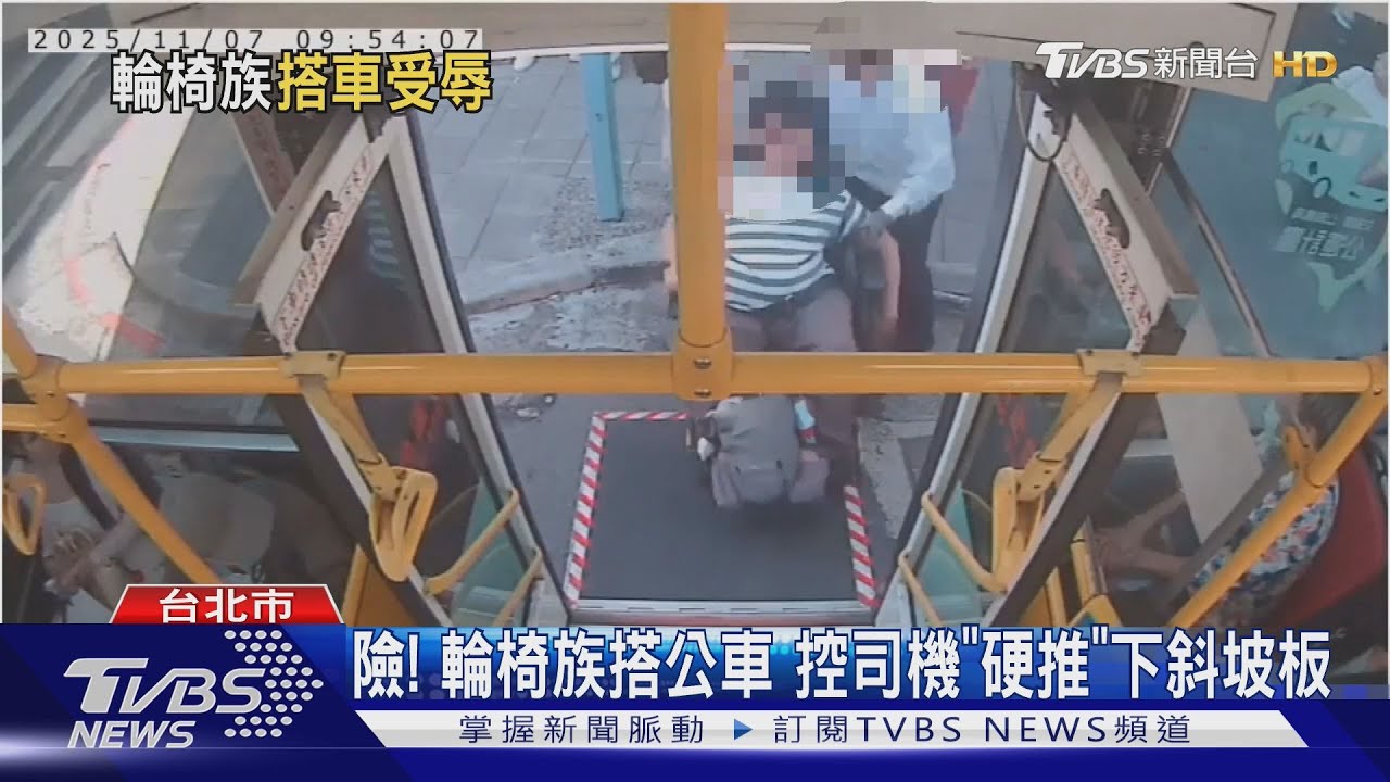 驚險!輪椅族搭公車 控司機「硬推」下斜坡板