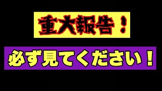 【重大報告】次でブラマスのフォートナイトライブは最後になります。