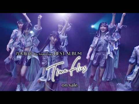 乃木坂46 ベストアルバム「Time flies」CM 2020