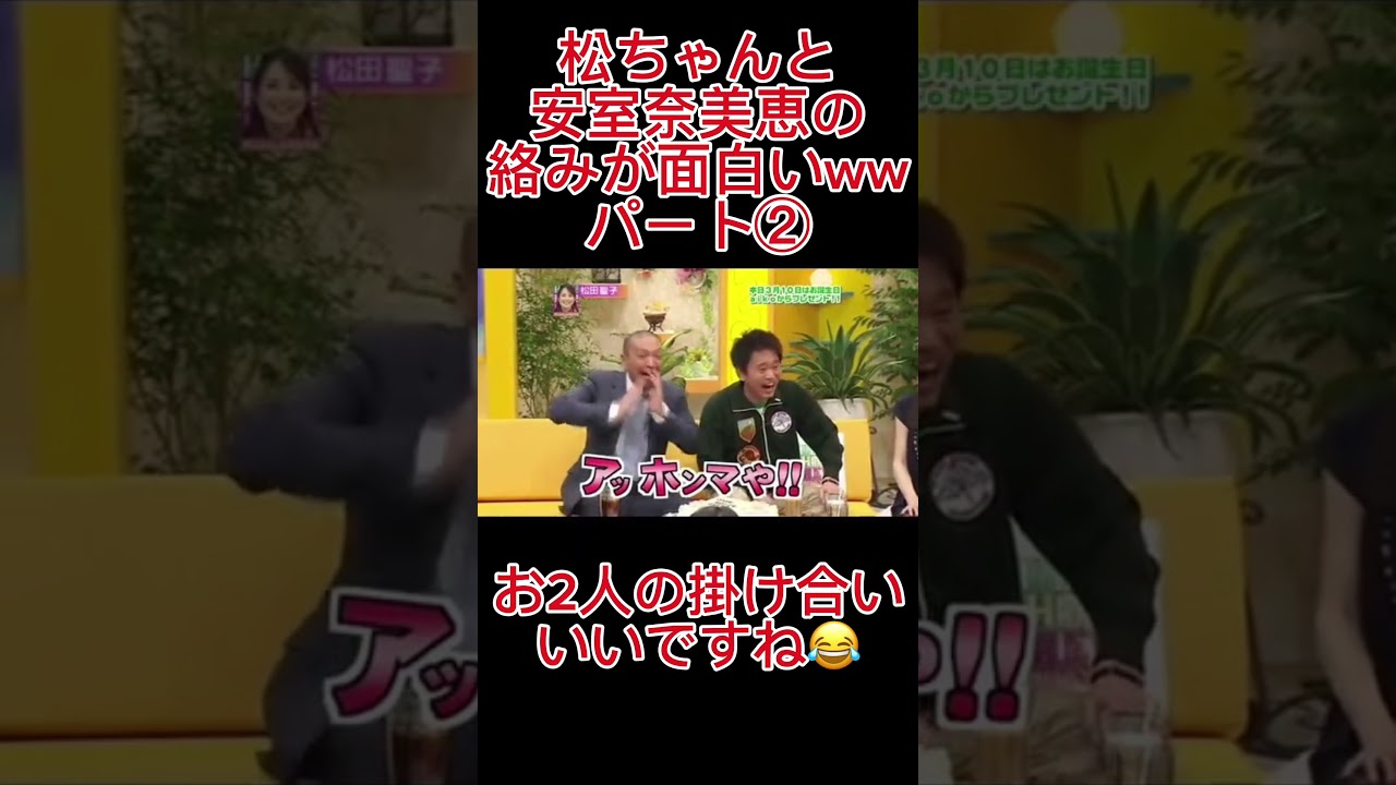 【爆笑🤣】浜ちゃんのツッコミも良いタイミングよね👋 #面白い #shortvideo #お笑い #shorts #お笑い #爆笑 #おもしろ動画 #おもしろ #面白集 #おすすめ #funny