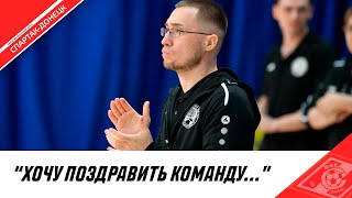 «СПАРТАК-ДОНЕЦК» VS «ЛКС» - МНЕНИЕ СОПЕРНИКОВ