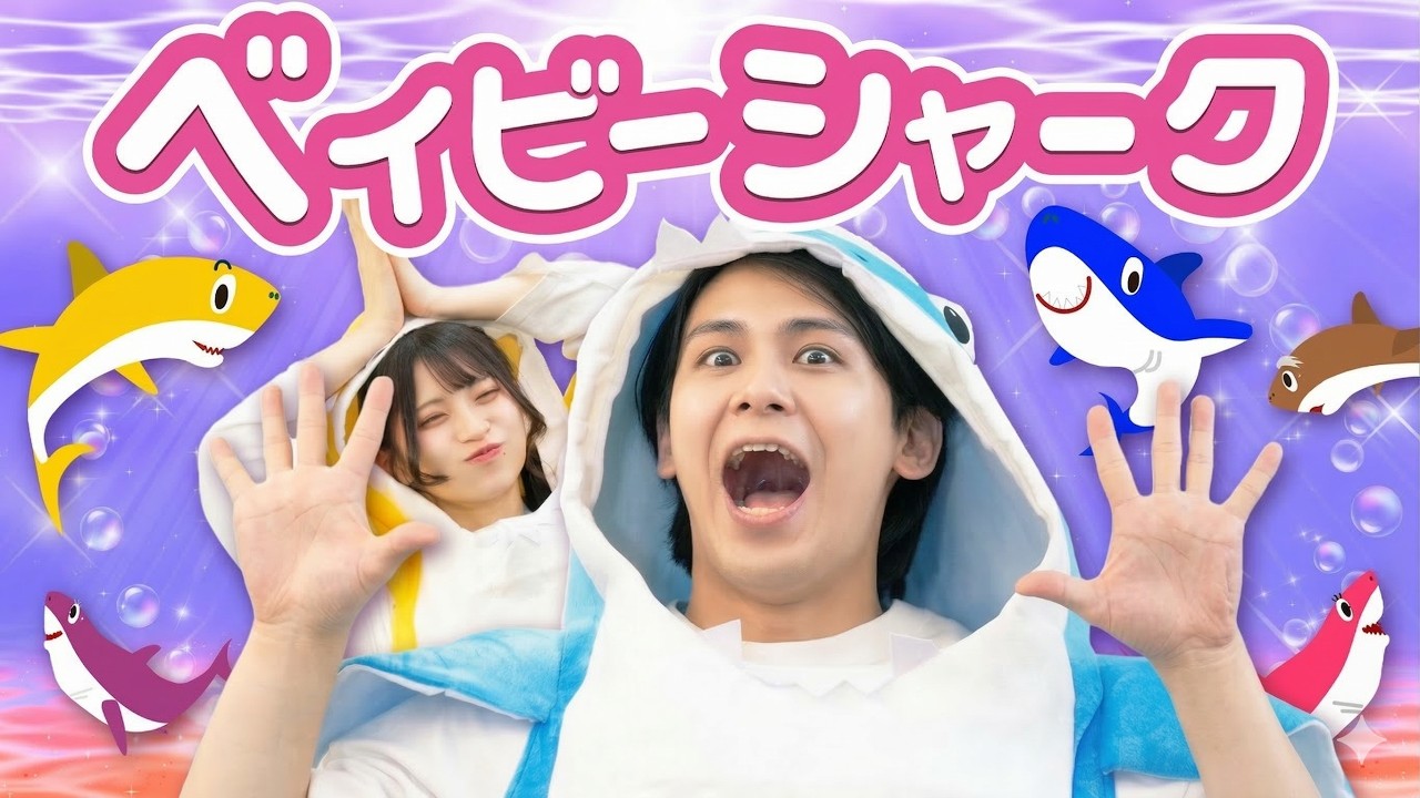 【赤ちゃんが喜ぶ】ベイビーシャーク Baby Shark｜サメのかぞく・サメの家族🌈赤ちゃんが喜ぶ・泣き止む・笑う！人気の英語のうた・知育・ダンス｜うたスタ