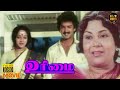 Urimai Full Movie HD Suresh Nalini M N Rajam Radha Ravi Senthil Hit Movies