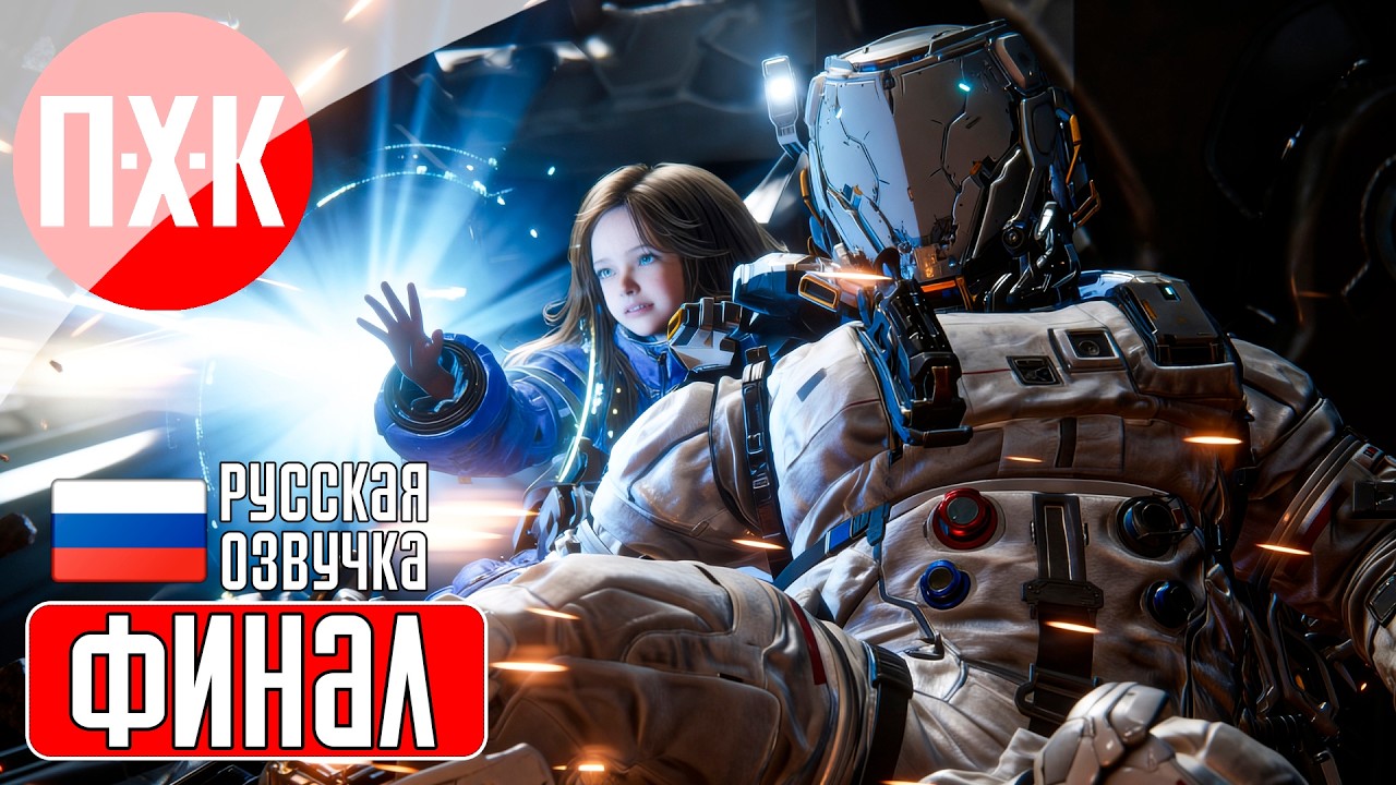 PRAGMATA UNKNOWN SIGNAL Прохождение 2 ᐅ Финал / Истинная концовка.