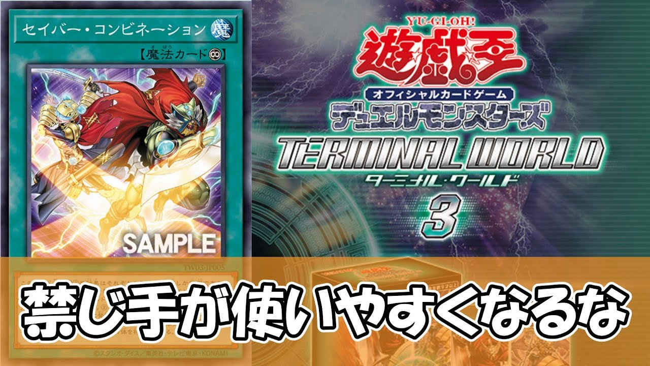 【遊戯王】新パックさん、例の禁じ手をナチュラルにする新規を追加してしまう【ゆっくり解説】
