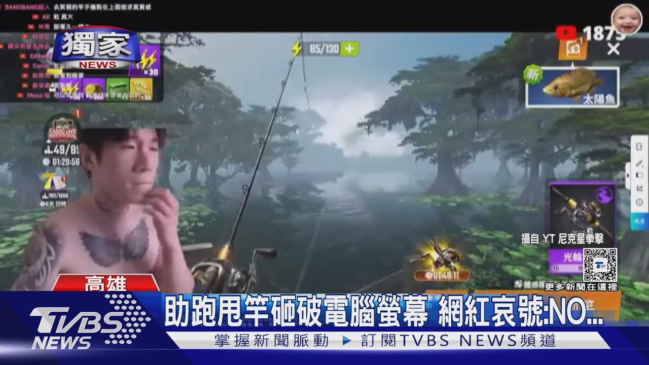 心好痛!釣魚手遊爆紅 甩竿用力過猛手機拋飛「螢幕碎裂」