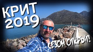 Греция Крит БАЛИ 2019 Отель BELLA CASA начинаем новый сезон!