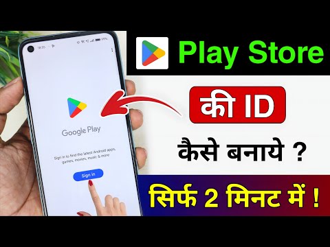 Play store ki id kaise banaye || How to Create Google Play Store Account