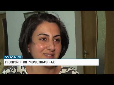 «Դռնից ներս». հպարտ ուսուցչուհին