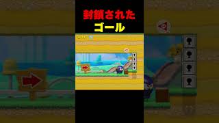 ゴールが埋まってるけどいける？