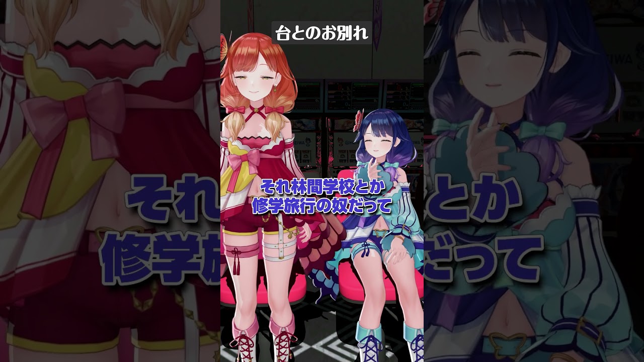 台とのお別れ #ハルルナ #パチンコ #パチスロ