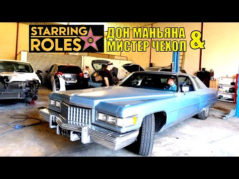 На ДРЕВНЕМ АМЕРИКАНЦЕ : будни владельца Кадиллака 76-го года [4K]