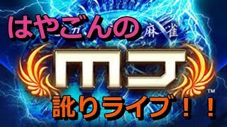 【MJ】そろそろはやごんカップの詳細きめようず【麻雀】