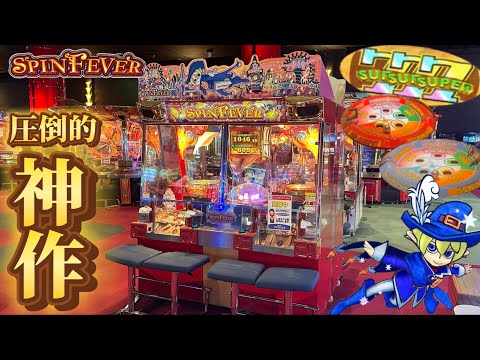 Spinfever