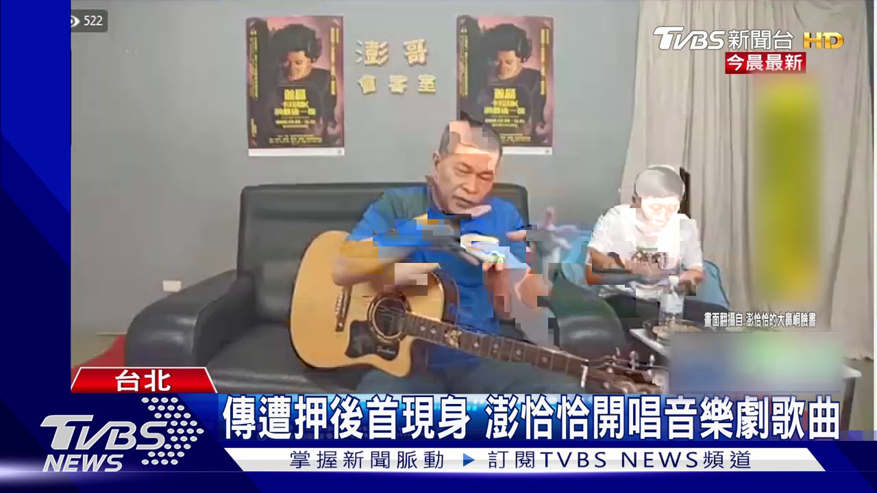 傳遭押後首現身 澎恰恰線上點歌開唱
