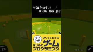 【 #Shorts 】【はじプロID募集中】とんでもない点数入れる！？ つくってわかるはじめてゲームプログラミング 実況プレイ Part 118-⑧