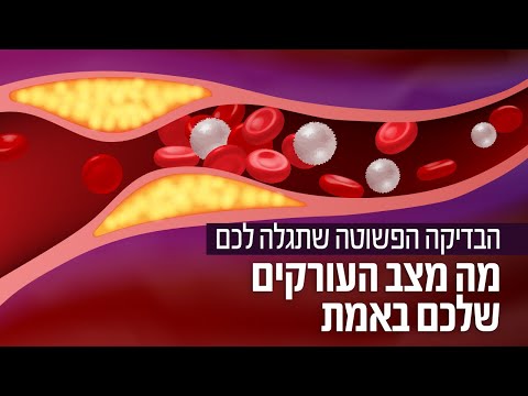 הצמח שנמצא קלינית כמנקה את העורקים