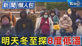 [問卦] 室內外溫差大，怎麼辦？