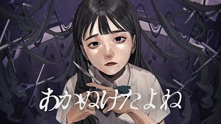 あかぬけたよね / ESHIKARA feat.BCNO(Cover) ver.Sou