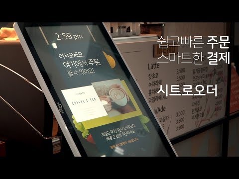 시트로오더 키오스크 (세로형)