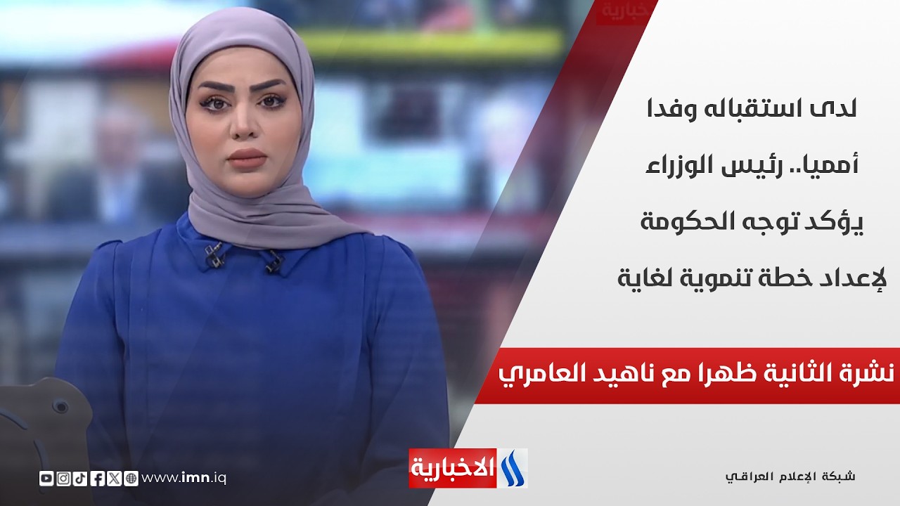 فيديو | لدى استقباله وفدا أمميا.. رئيس الوزراء يؤكد توجه الحكومة لإعداد خطة تنموية لغاية 2050 في نشرة الـ 2