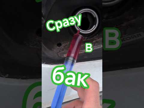 Сейчас на всех АВТО нужно добавлять 2Т масло в бак!