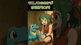 ポケモンzaパートナー記念一度はポケモンを持ったら思う節約術【アニメ】【#Shorts】