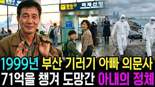 Download lagu 1999 Busan 'Goose Father' Mystery Death: The Killer's Voice Captured on a Recorder Found by His S... mp3
