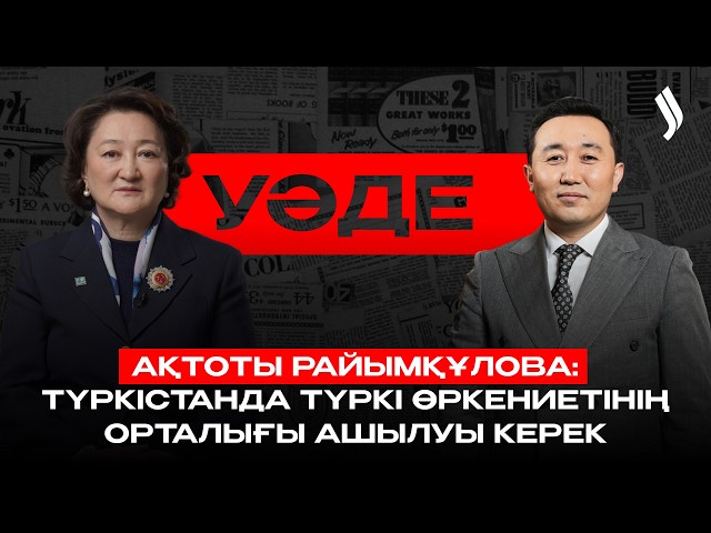 Түркі елдерінің интеграциясы қалай дамуда?