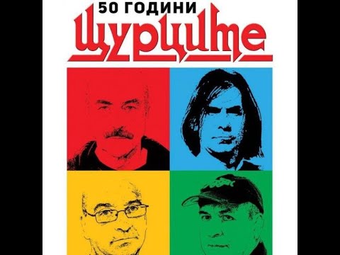 Фондацията - 50 години ,,Щурците" (2017)