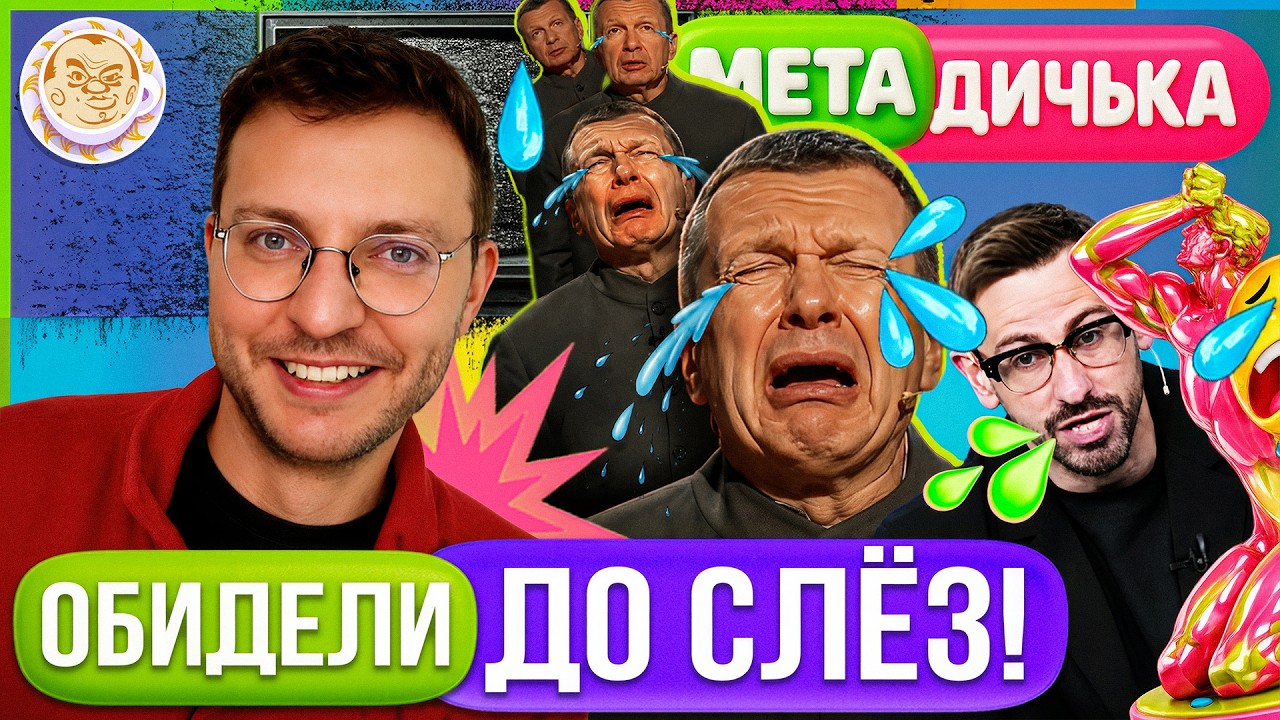 Соловьева прокатили за профнепригодность | Сатанисты с Первого канала проти
