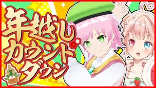 今年１年を振り返ろう！年末カウントダウン配信！【年末配信】【雑談】 #shorts #ゆっくり実況 #ゆっくり解説 #あるある #vtuber  #ホラー #ホラーゲーム