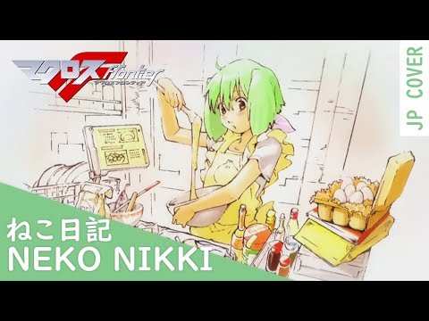 Macross F Neko Nikki Megumi Nakajima