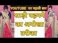 How to Wear Saree Perfectly for Karwa Chauth 2020 || Drape Sari With Wedding Dupatta | Saree Draping