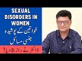Sexual Disorders In Women Urdu Hindi Khawateen Ke Jinsi Masail Sex Desire Female Sex Problems
