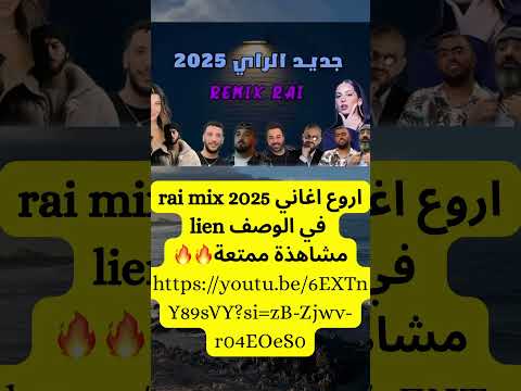 CHEB BILAL X DJALIL PALERMO X SHERINE X MANAL X LBENJ X AKIL X KADER JAPOUNAIS X MORO Rai Mix 2025🔥
