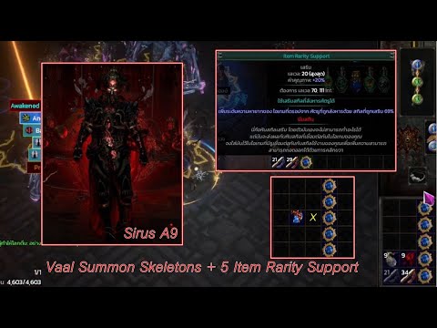 Skeletons‌ & 5 Item Rarity Support‌ Vs sirus A9