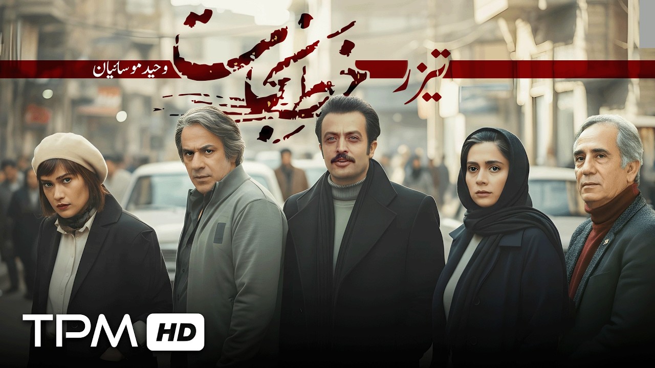 تیزر خط نجات