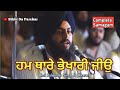 Hum Thare Bhekhari Jeeyo🥺🌺 Bhai Kulwinder Singh Ji Kharar wale 🙏