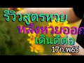 สูตร หวย