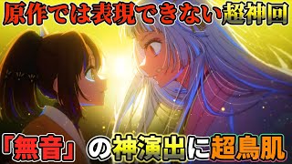【推しの子 18話感想】黒川あかねの有馬かなへの執着が異常すぎる！超鳥肌演出に心臓止まった回。【反応】【リアクション】【原作比較】 #推しの子 #18話 #2期 #感想