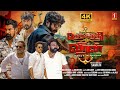 Therkathi Veeran Tamil Full Movie 4K | Anagha | Ashok Kumar | Saarath | Tamil Action Thriller Movie